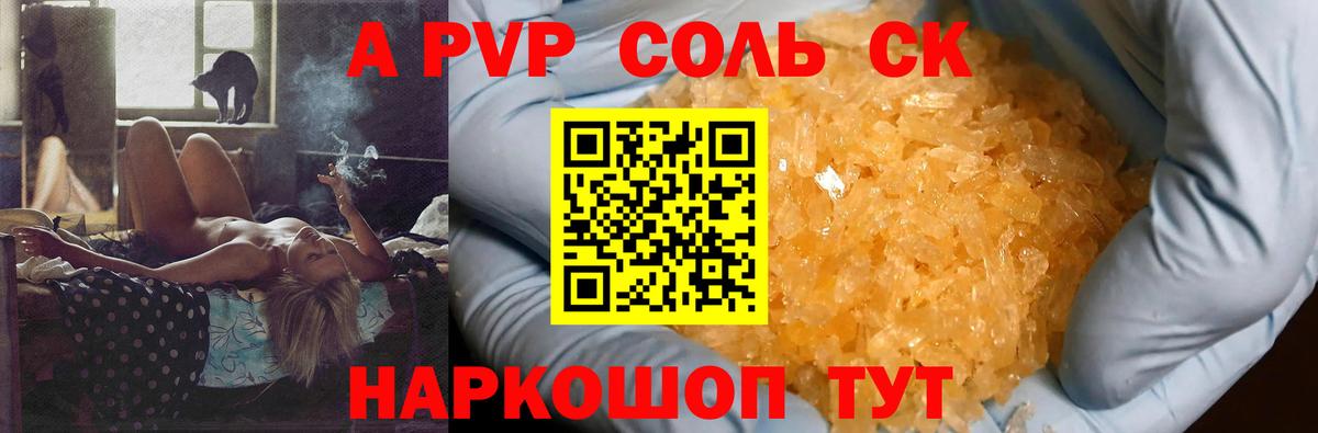 Alpha-PVP СК КРИС  Альфа ПВП крисы CK  Alpha-PVP Соль  Альфа ПВП  Вход с VPN  закладка  Пенза 