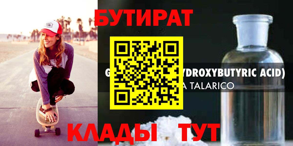 БУТИРАТ оксибутират Пенза