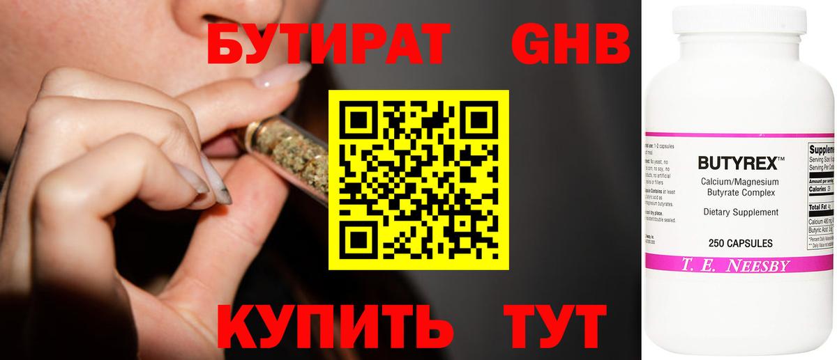 Пенза  БУТИРАТ GHB  Вход с VPN 