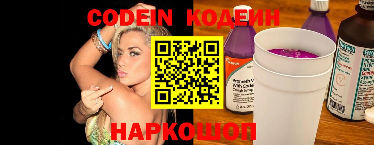 Пенза  Кодеин напиток Lean (лин)  Вход с VPN  Codein напиток Lean (лин) 