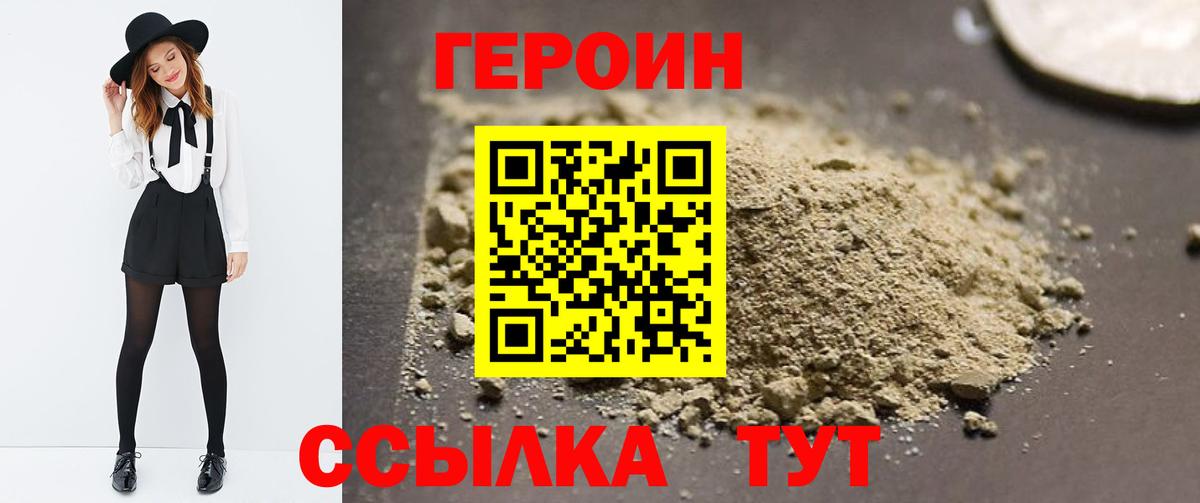 ГЕРОИН  Вход с VPN  Пенза  Героин гречка 
