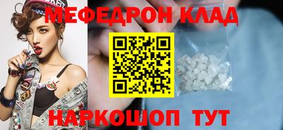 мяу мяу кристалл Славгород