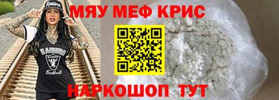 мяу мяу кристалл Славгород