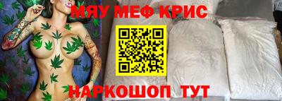 мяу мяу кристалл Славгород