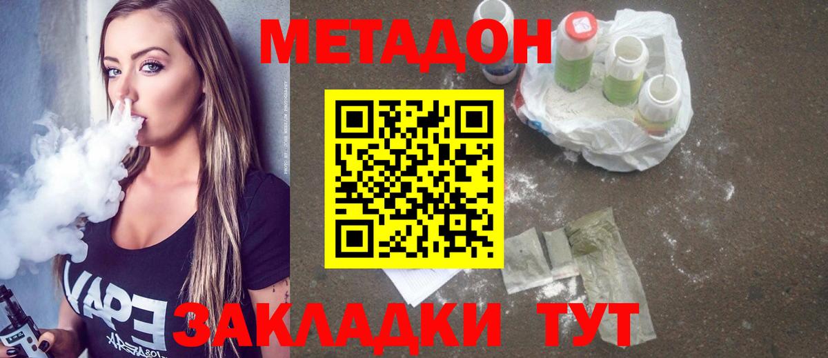 Метадон methadone    как войти  МЕТАДОН мёд  Пенза  Вход с VPN 